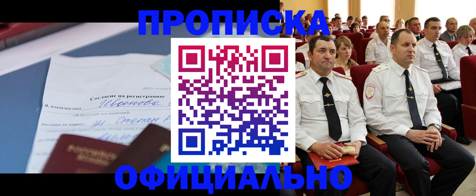 прописка для работы в Сосногорске