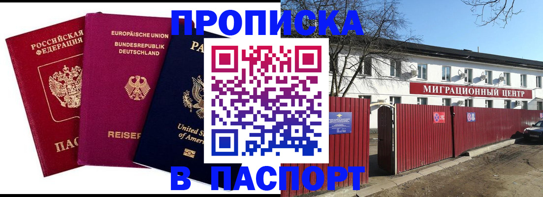 прописка в квартире в Сосногорске